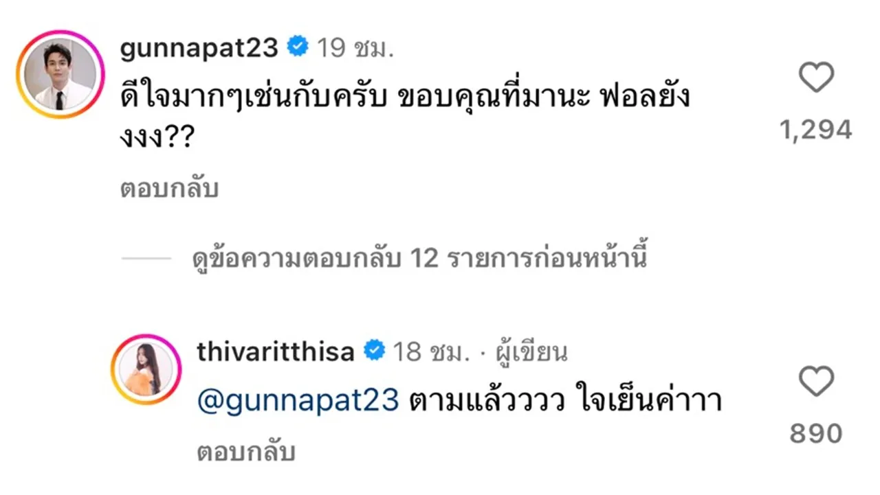 กัน นภัทร น้ำตาซึม ฐิสา อดีตคนรักโผล่เซอร์ไพรส์ คนเชียร์อยากให้จีบใหม่อีกครั้ง