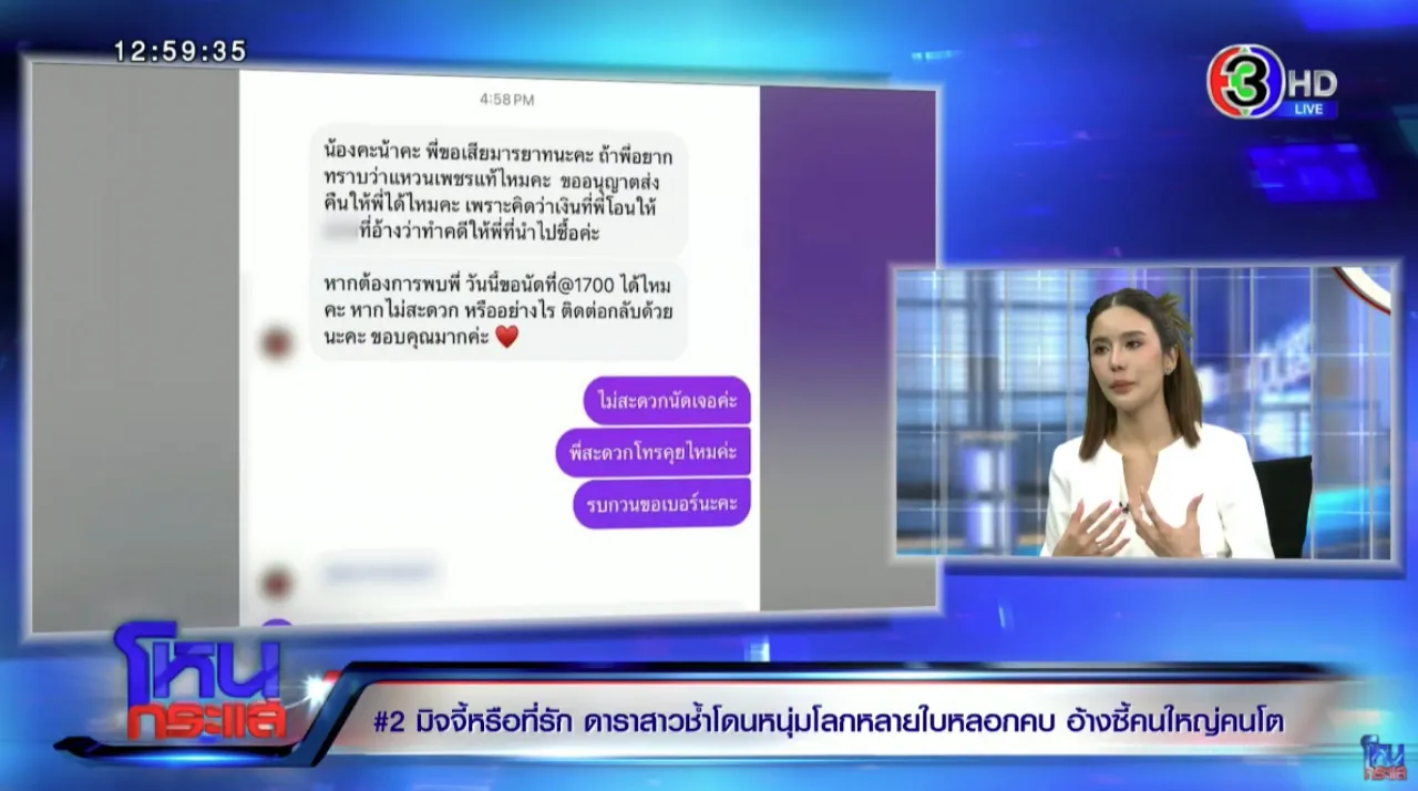 ไฮโซเก๊โป๊ะแตก!! คะน้า ได้แหวนเพชร-ทองแท่งปลอมทั้งหมด ก่อนทราบราคาจริง ชวนอึ้ง