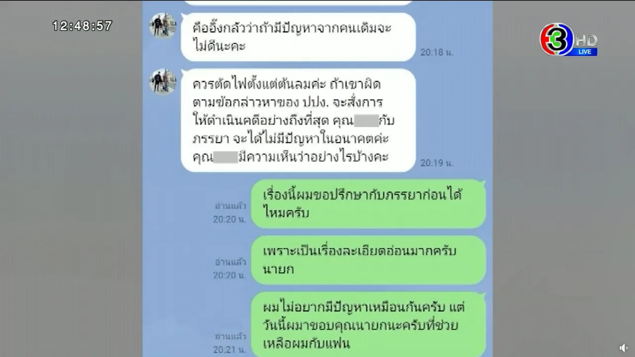 แรงมาก! คะน้า เปิดหลักฐานที่ฝ่ายชายหลอก มีทั้งแชต รถนำขบวน รูปคู่ผู้ใหญ่คนดัง