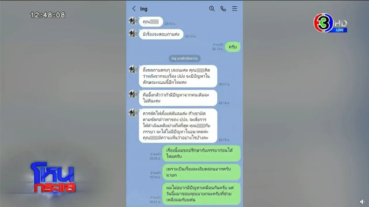 แรงมาก! คะน้า เปิดหลักฐานที่ฝ่ายชายหลอก มีทั้งแชต รถนำขบวน รูปคู่ผู้ใหญ่คนดัง