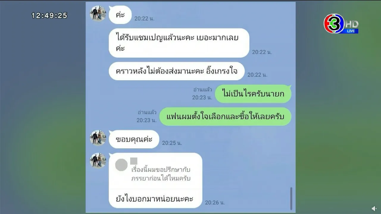 แรงมาก! คะน้า เปิดหลักฐานที่ฝ่ายชายหลอก มีทั้งแชต รถนำขบวน รูปคู่ผู้ใหญ่คนดัง