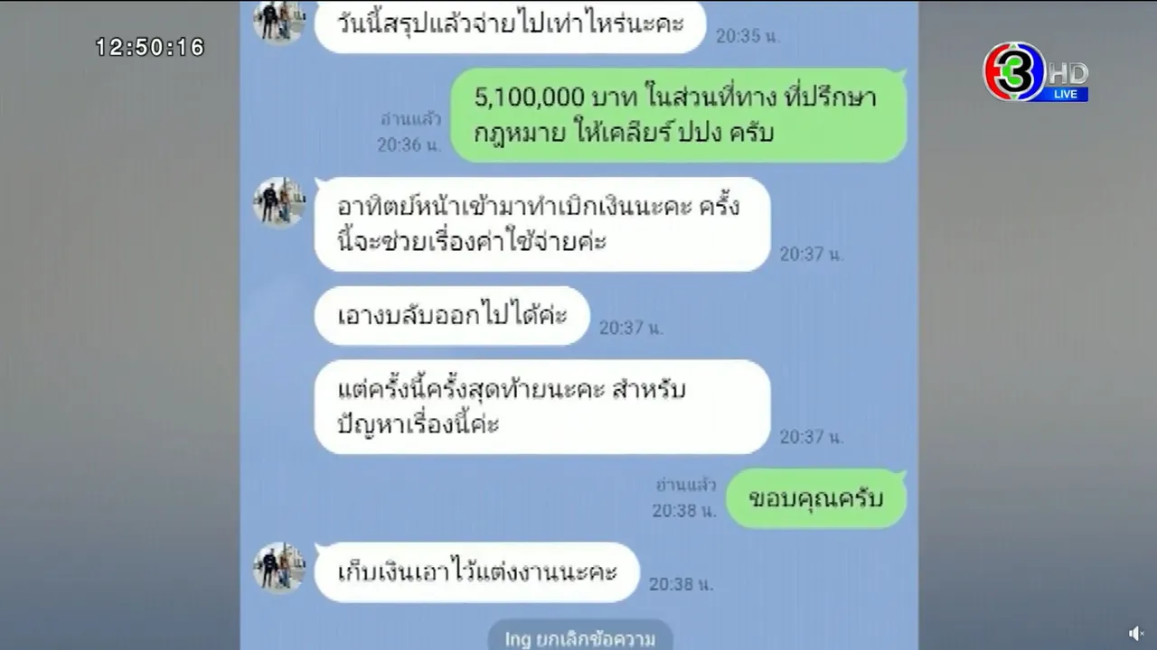 แรงมาก! คะน้า เปิดหลักฐานที่ฝ่ายชายหลอก มีทั้งแชต รถนำขบวน รูปคู่ผู้ใหญ่คนดัง