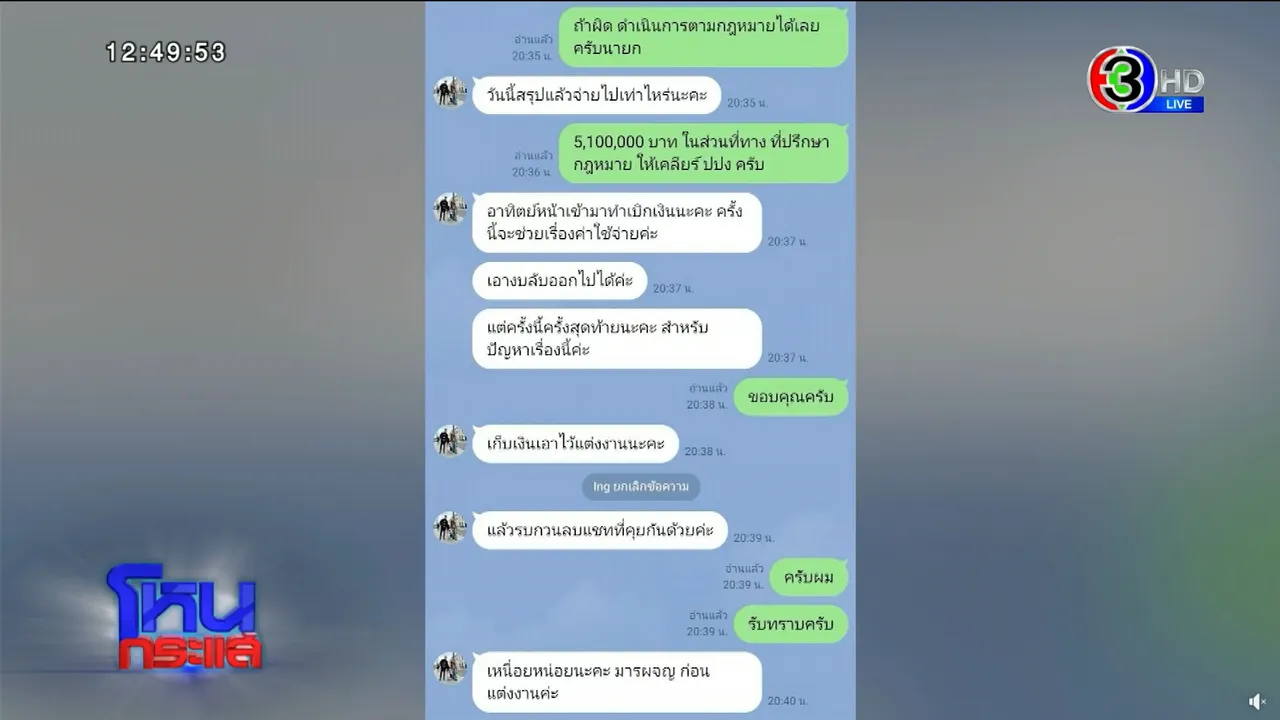 แรงมาก! คะน้า เปิดหลักฐานที่ฝ่ายชายหลอก มีทั้งแชต รถนำขบวน รูปคู่ผู้ใหญ่คนดัง