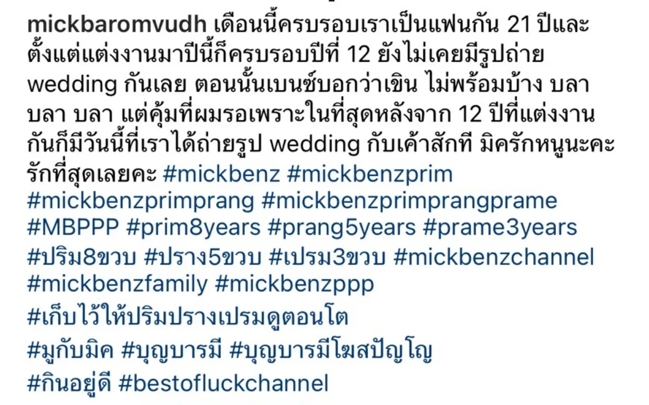 เปิดภาพสุดหวาน เบนซ์-มิค ควงถ่ายพรีเวดดิ้งครั้งแรก เป็นของขวัญแต่งงาน 12 ปี