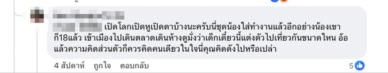 ยูกิ ไหทองคำ ลงคลิปเต้นน่ารักก่อนขึ้นเวที แต่โดนคนติง 'เด็กอยู่ ปิดๆ หน่อยก็ดี'