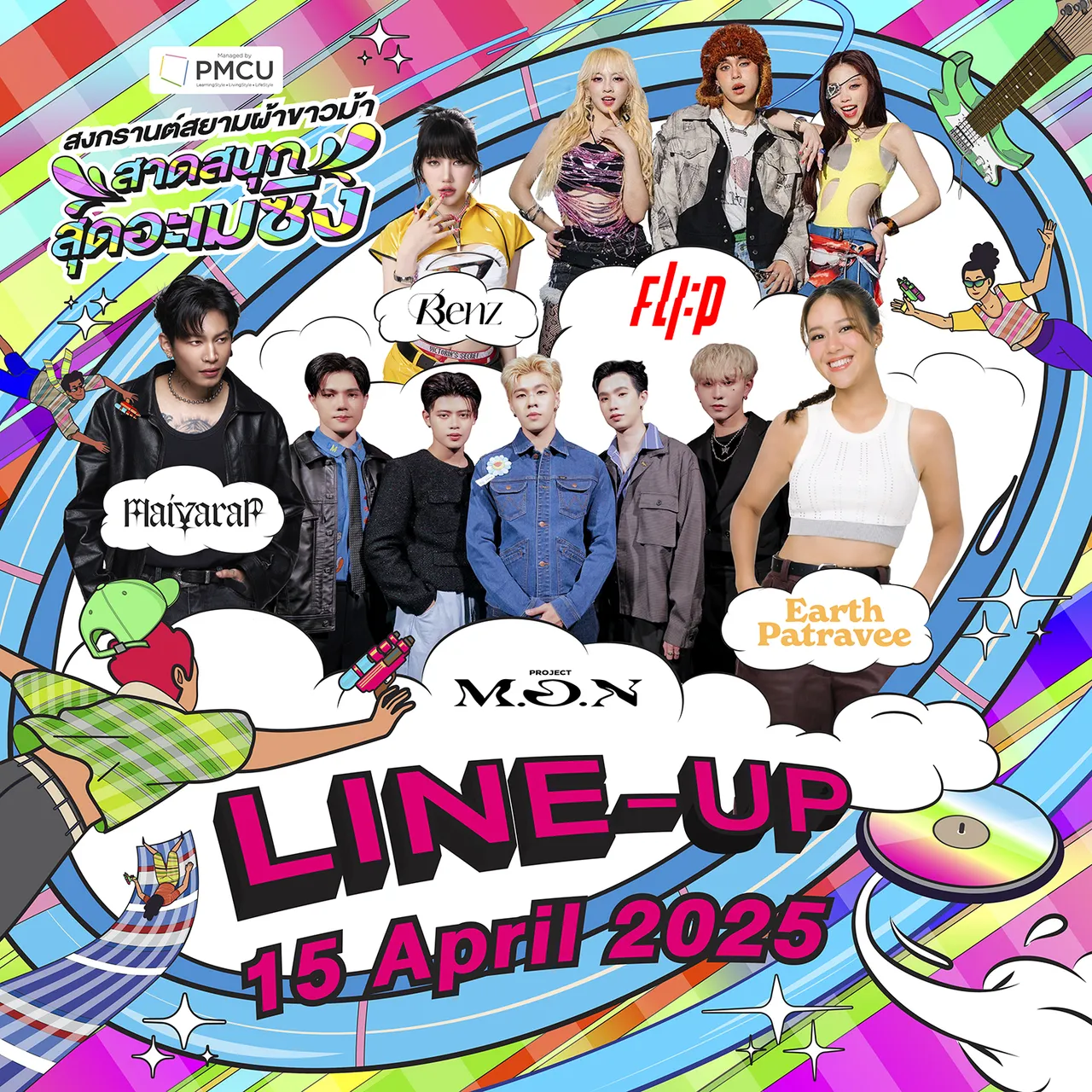 เนรมิตสยามสแควร์ให้เป็นสวนน้ำ สวนสนุก เที่ยวได้ทั้งครอบครัว 13–15 เมษายนนี้ 