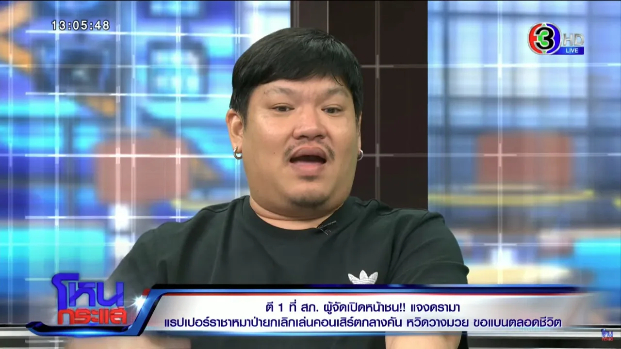 บาส ผู้จัดคอนเสิร์ต เล่าละเอียดปมดราม่า อิลสลิก ดีกับเขาทุกอย่าง แต่ทำไมเจอแบบนี้