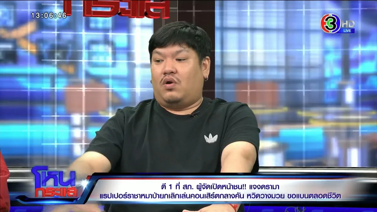 บาส ผู้จัดคอนเสิร์ต เล่าละเอียดปมดราม่า อิลสลิก ดีกับเขาทุกอย่าง แต่ทำไมเจอแบบนี้