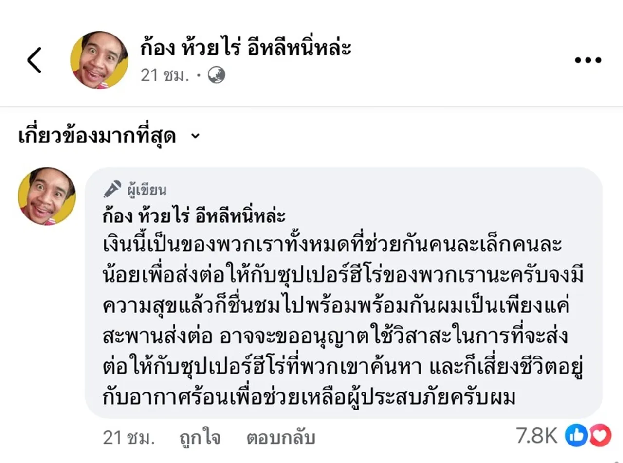 ก้อง ห้วยไร่ บริจาคเงิน 5 แสนบาท สนับสนุนสุนัขทหาร K9 ค้นหาผู้ประสบภัยแผ่นดินไหว