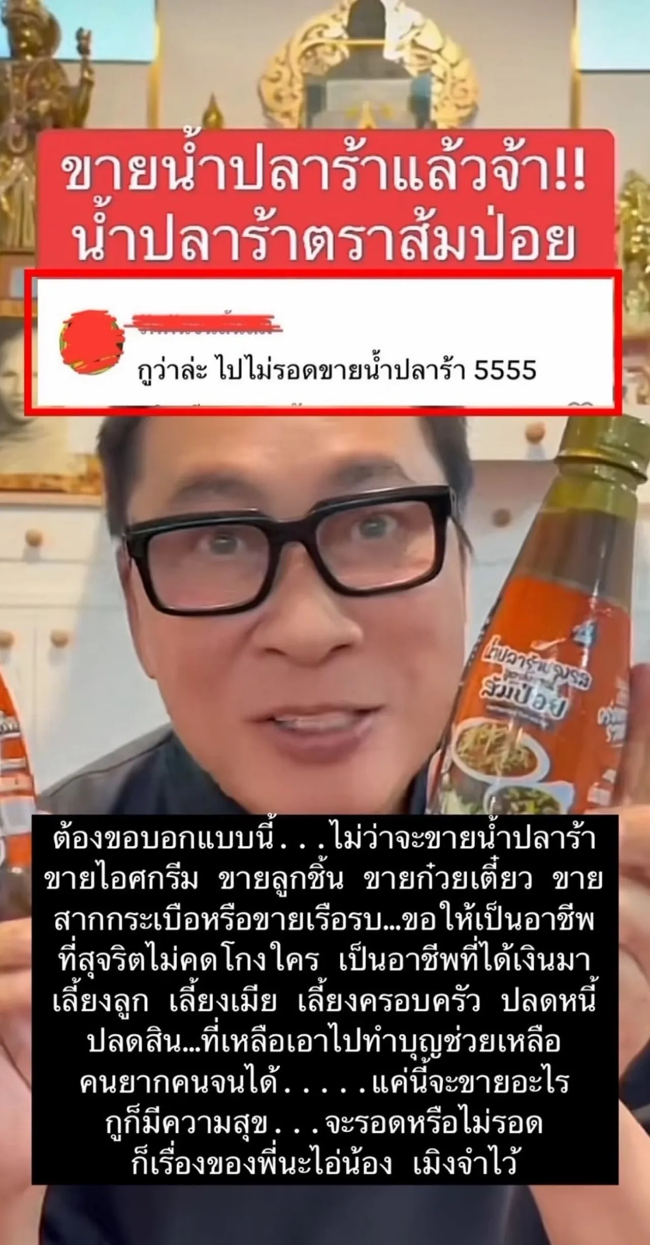 เปิ้ล นาคร ถูกแซะไปไม่รอดถึงมาขายปลาร้า ตอบกลับแบบตรงๆ "มันเรื่องของพี่"