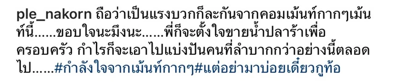 เปิ้ล นาคร ถูกแซะไปไม่รอดถึงมาขายปลาร้า ตอบกลับแบบตรงๆ "มันเรื่องของพี่"