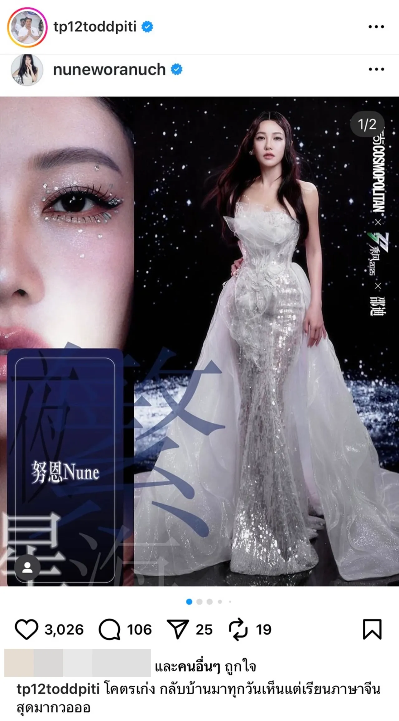 อบอุ่นมาก ต๊อด ปิติ ส่งกำลังใจให้ นุ่น วรนุช ชื่นชมทุกความสำเร็จของภรรยา