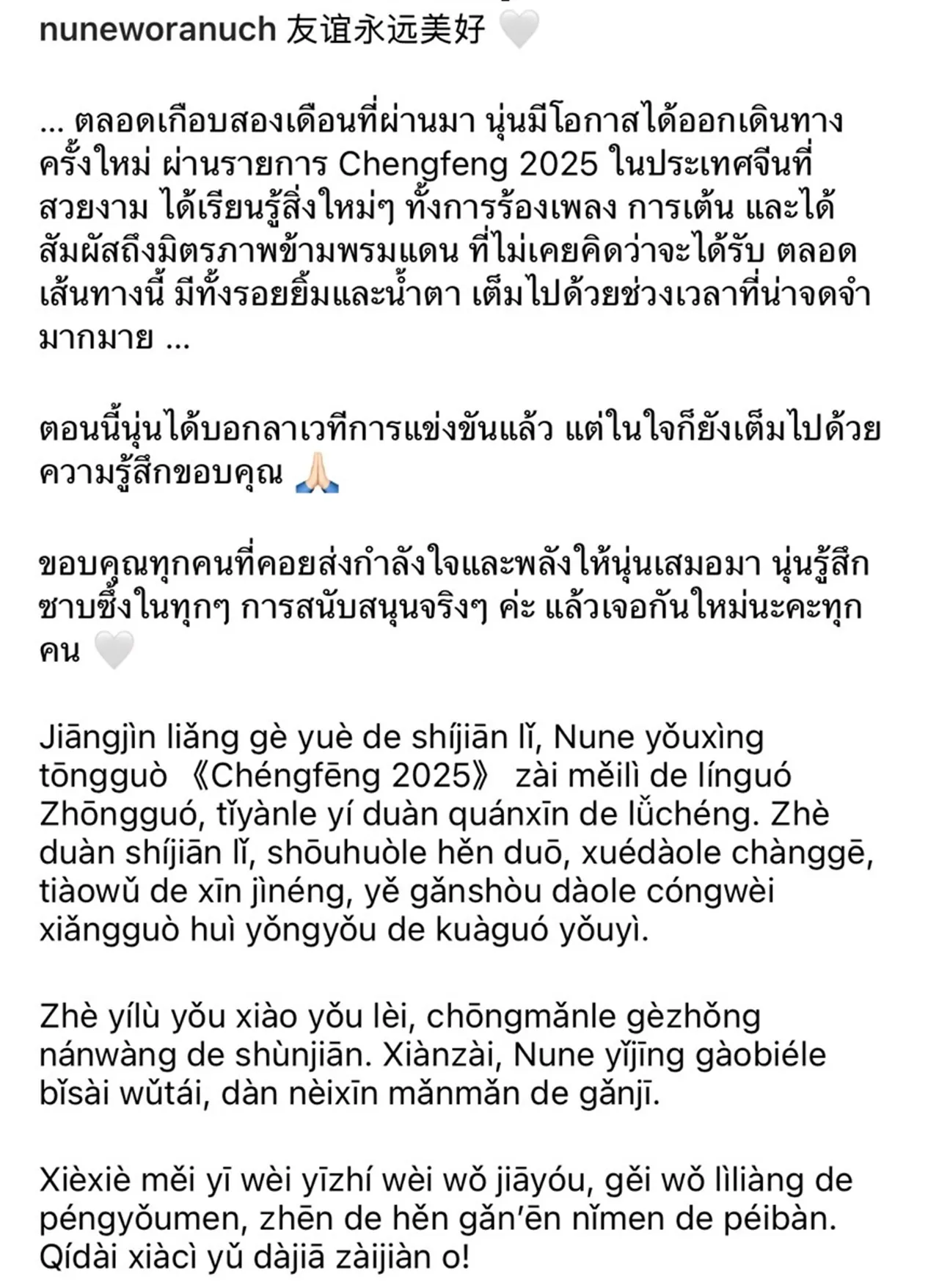 อบอุ่นมาก ต๊อด ปิติ ส่งกำลังใจให้ นุ่น วรนุช ชื่นชมทุกความสำเร็จของภรรยา