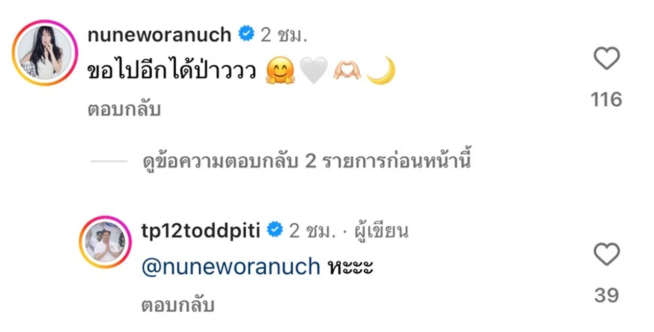 อบอุ่นมาก ต๊อด ปิติ ส่งกำลังใจให้ นุ่น วรนุช ชื่นชมทุกความสำเร็จของภรรยา