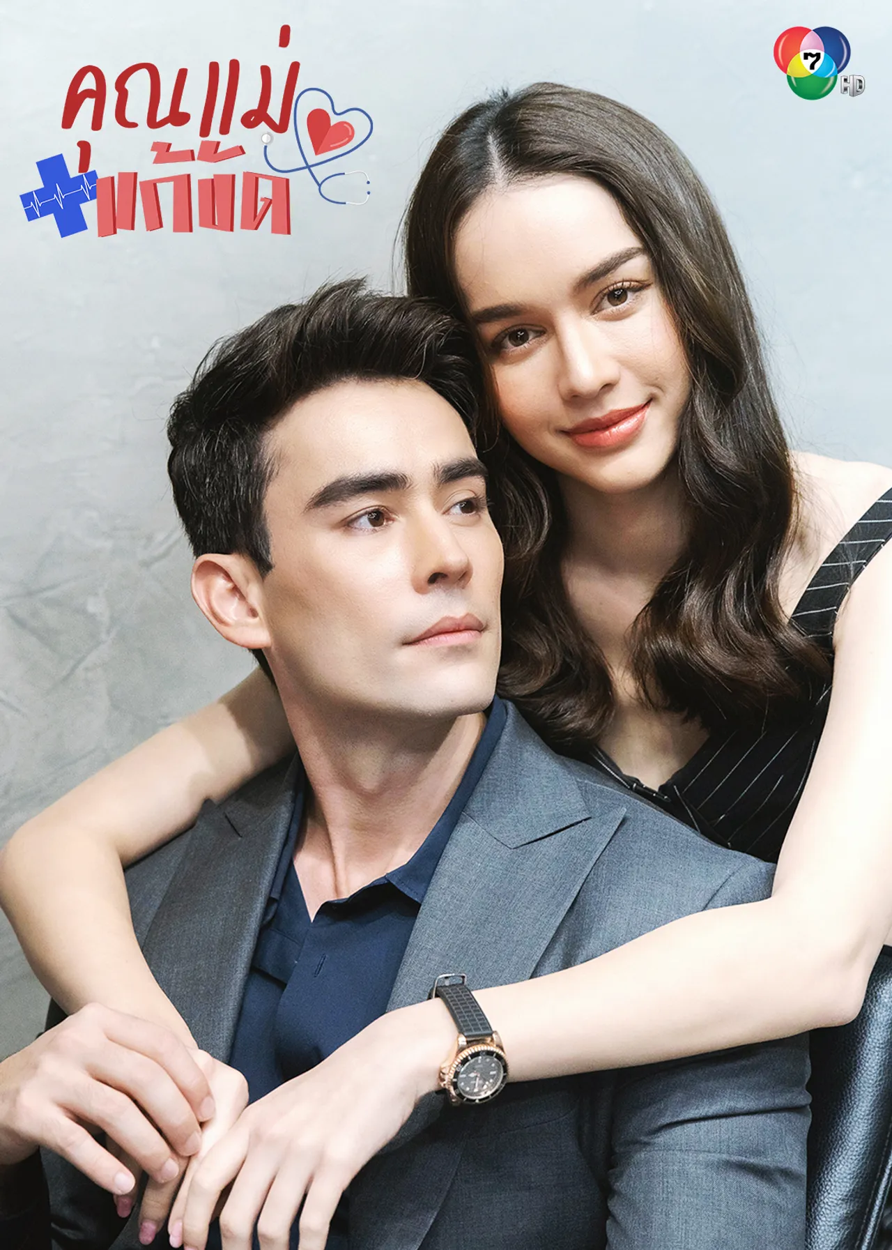 บิ๊กเซอร์ไพรส์ ช่อง 7HD เปิดกล้องละครใหม่กว่า 20 เรื่อง พร้อมเสริมทัพซีรีส์วาย-ยูริ