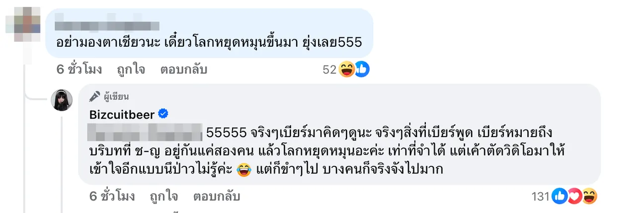 ฟัง เบียร์ เดอะวอยซ์ อธิบายความหมายประโยคเด็ด 'มองตาใครโลกหยุดหมุน' 