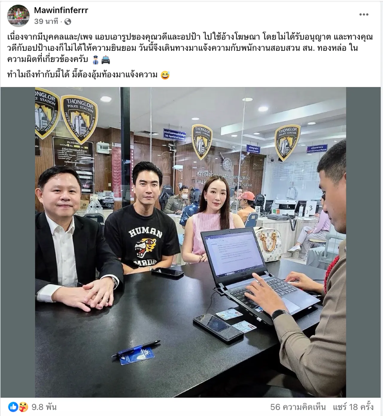 มาวิน-ตู่ จะไม่ทน ยอมอุ้มท้องโตใกล้คลอดเข้าแจ้งความ หลังถูกคนแอบเอารูปไปใช้โฆษณา