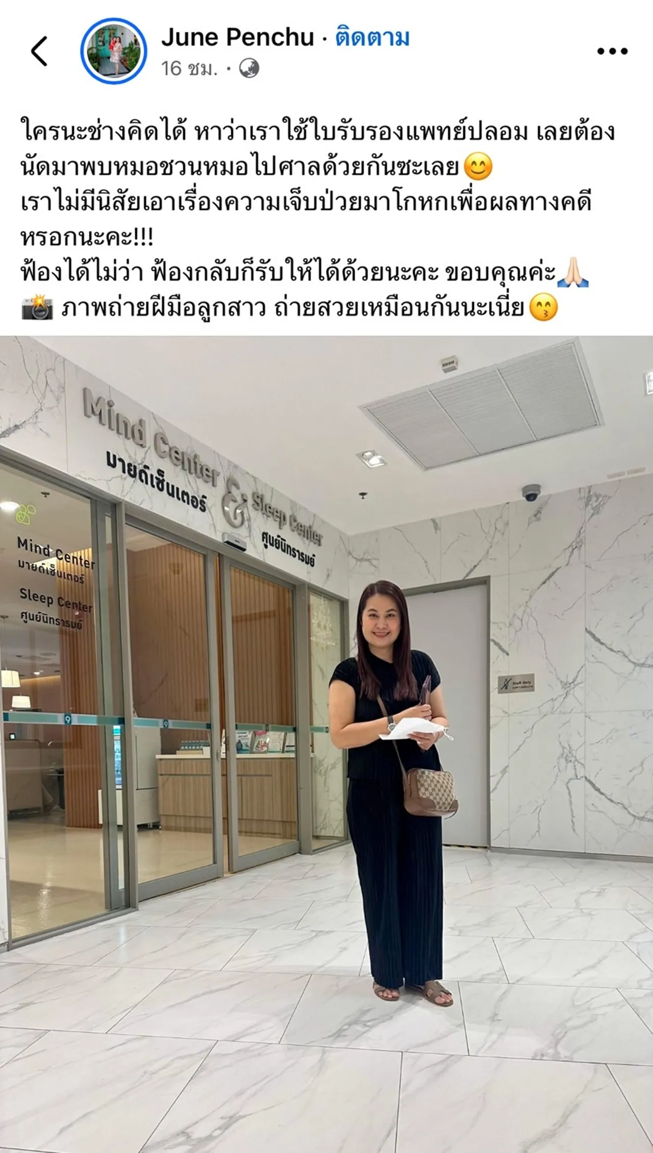  จูน เพ็ญชุลี เดือด! โดนกล่าวหาใช้ใบรับรองแพทย์ปลอม ฟ้องมาฟ้องกลับ เจอกันที่ศาล