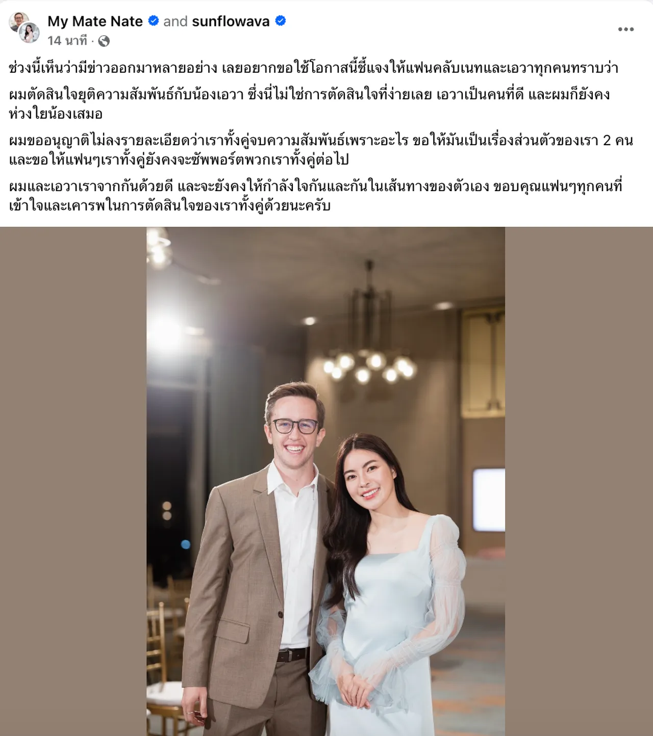 ข่าวลือเป็นจริง เอวา-เนท คู่รักสายคอนเทนต์ชื่อดัง ยุติความสัมพันธ์ ปัดตอบสาเหตุเลิก