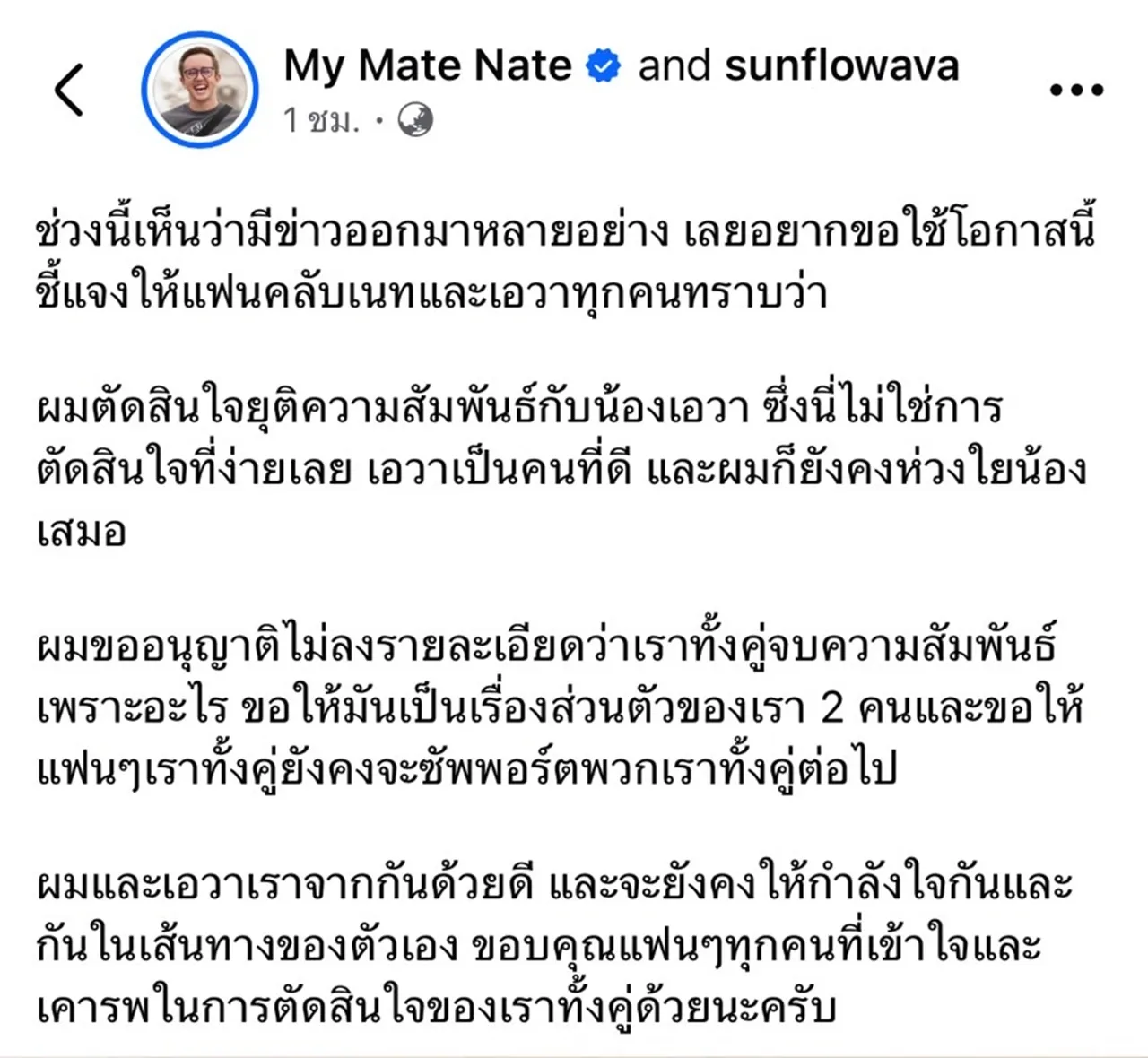 เส้นทางความรัก เนท My Mate Nate กับ เอวา คู่จิ้นสู่คู่จริง ก่อนลาจากกันด้วยดี