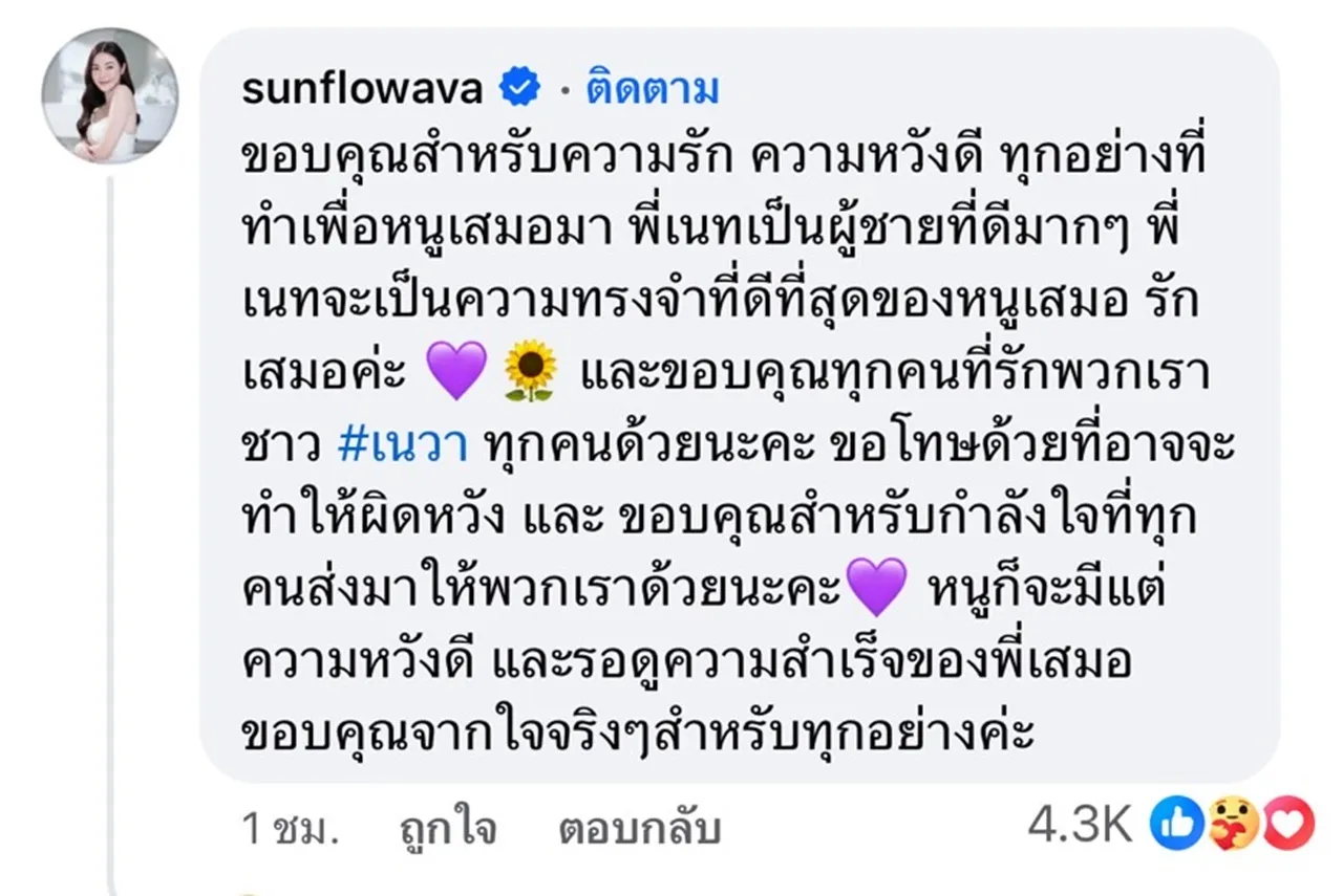 เส้นทางความรัก เนท My Mate Nate กับ เอวา คู่จิ้นสู่คู่จริง ก่อนลาจากกันด้วยดี