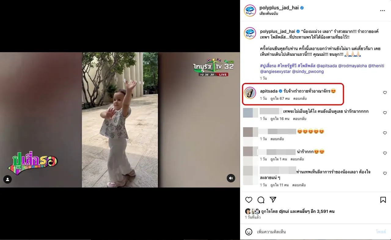 น่ารักมาก น้องเลอา รำถวายองค์เทพ หลังแม่ไอซ์ อภิษฎา มีน้องสมดังใจ (คลิป)