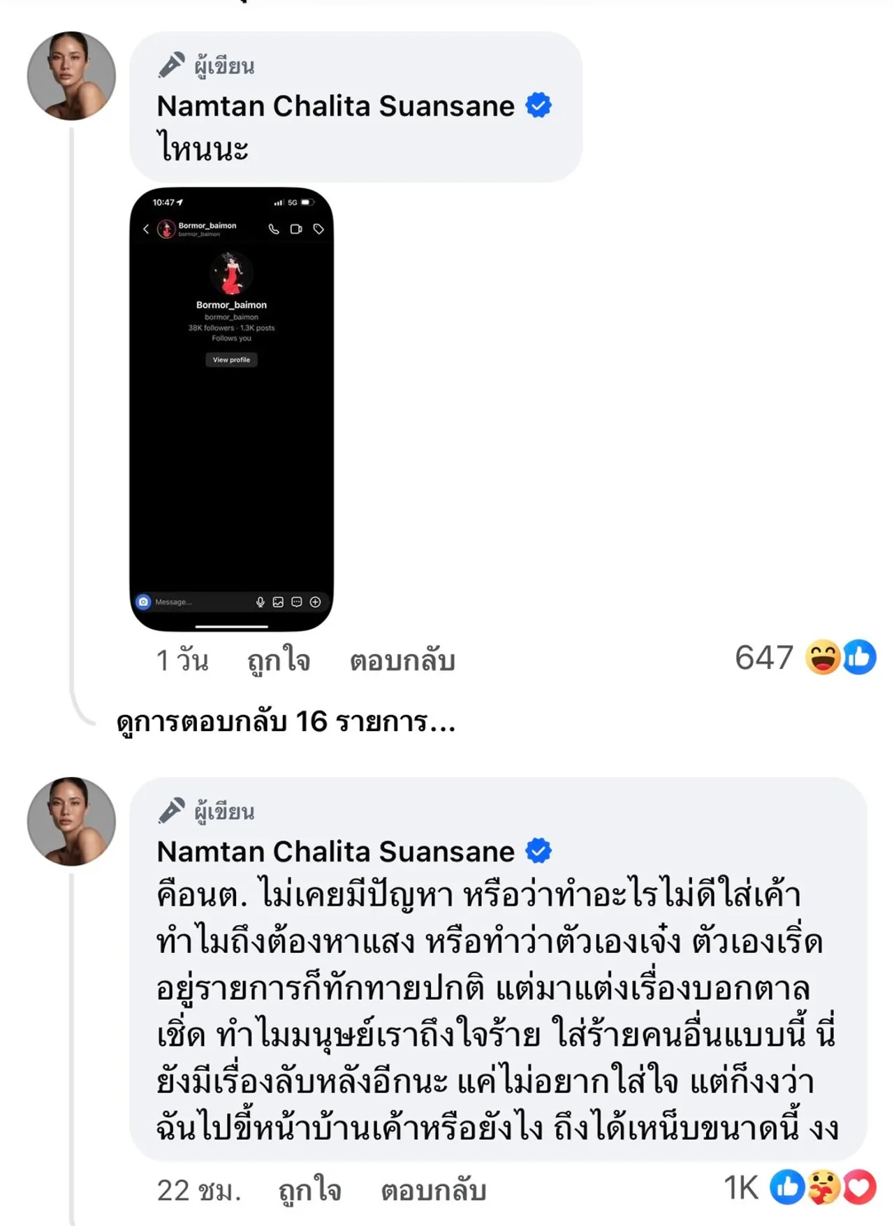 น้ำตาล ชลิตา ไม่อยู่เฉย สวนกลับเจ็บแสบ ใบหม่อน ทิฟฟานี่ หลังโดนอีกฝ่ายแซะแรง 