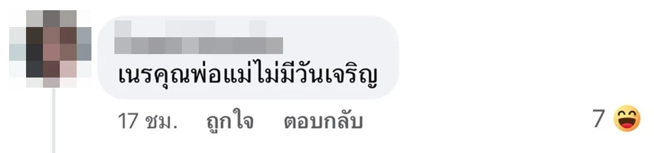เบสท์ คำสิงห์ ถูกด่าเนรคุณ หลังประกาศเลิกยุ่งกับ พ่อสมรักษ์ ถ้าไปสร้างเรื่องอีก