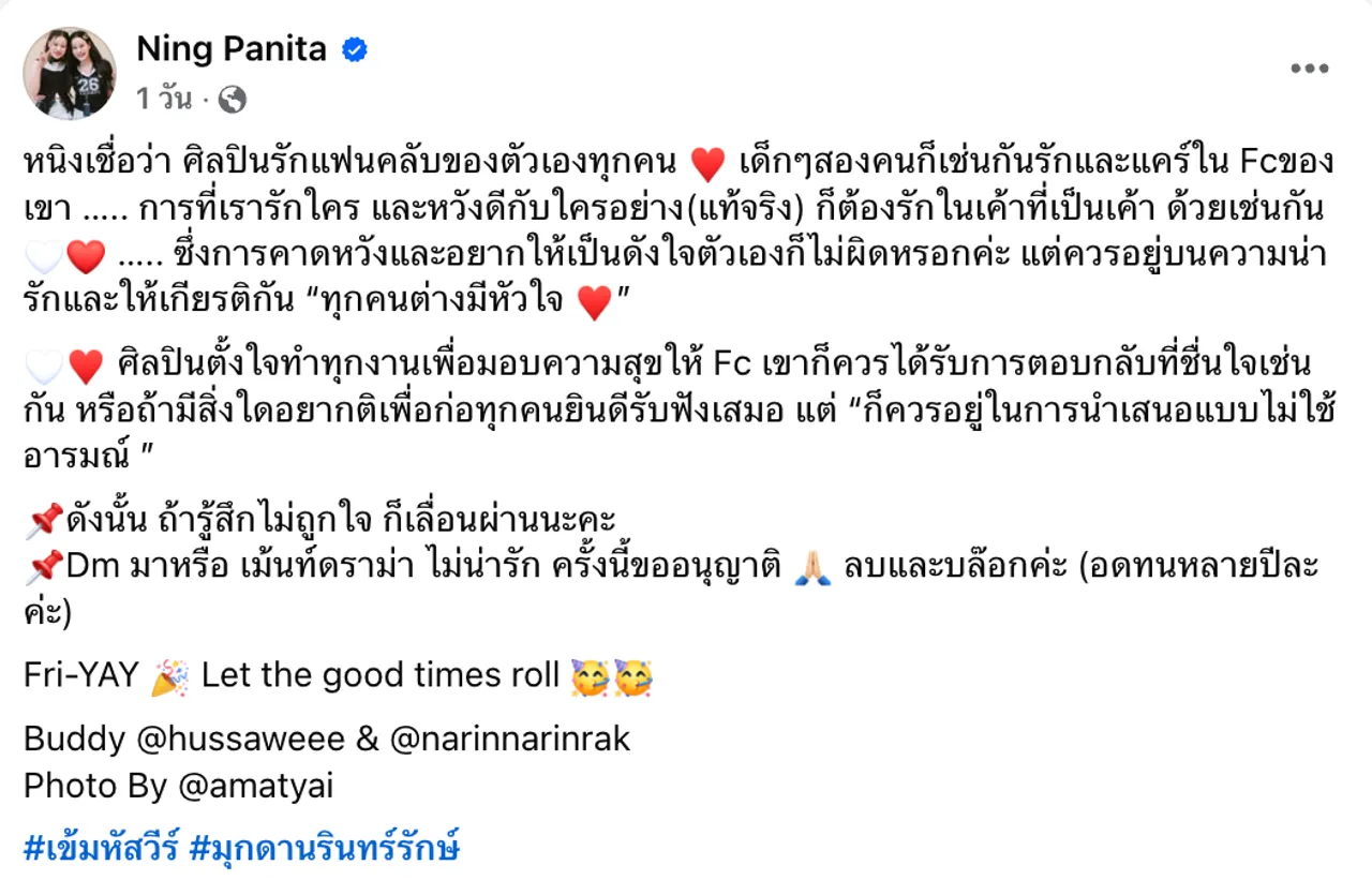 หนิง ปณิตา หมดความอดทน หลังเจอดราม่าภาพคู่ เข้ม-มุกดา ลั่น 'ทุกคนต่างมีหัวใจ'