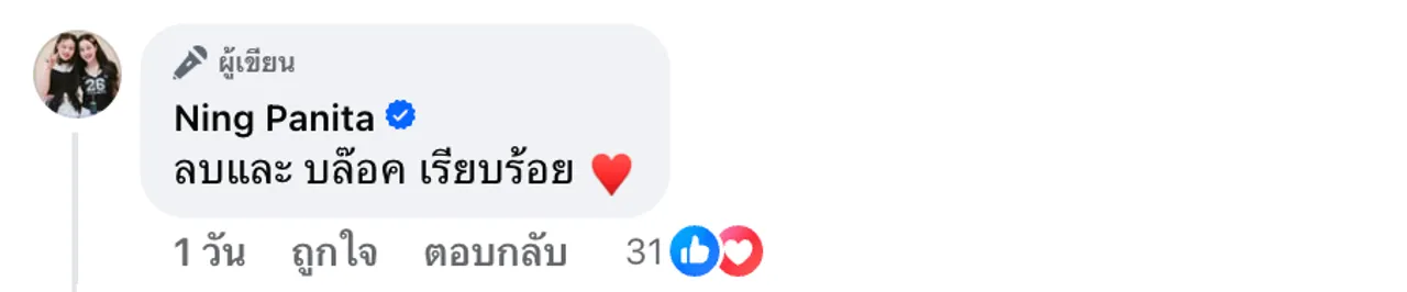 หนิง ปณิตา หมดความอดทน หลังเจอดราม่าภาพคู่ เข้ม-มุกดา ลั่น 'ทุกคนต่างมีหัวใจ'