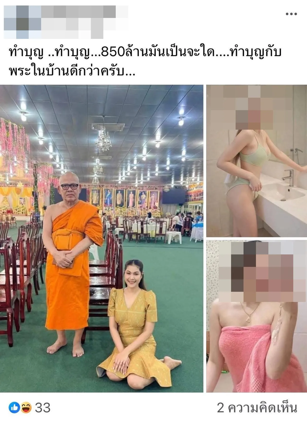 นักร้องสาว ใบเฟิร์น สุทธิยา รีบชี้แจง หลังถูกโยงข่าวฉาว ทิดแย้ม จนถูกเข้าใจผิด