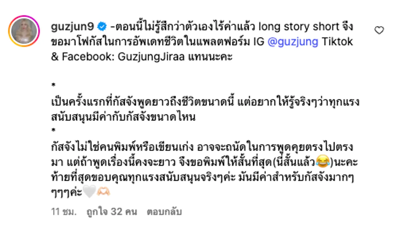 กัสจัง แจ้งข่าวหลังทำใจมา 2 ปี กว่าจะยอมปล่อยผ่าน และมูฟออน คนแห่ให้กำลังใจ