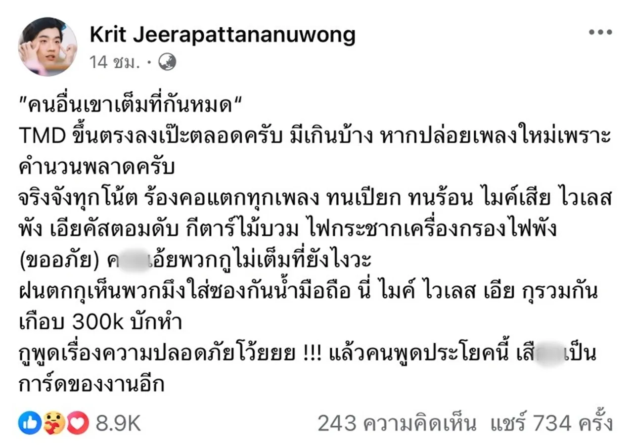 กิต ทรีแมนดาวน์ ของขึ้น! ถูกคนด่าเล่นไม่เต็มที่ บูลลี่ว่าเตี้ยยังโกรธน้อยกว่า