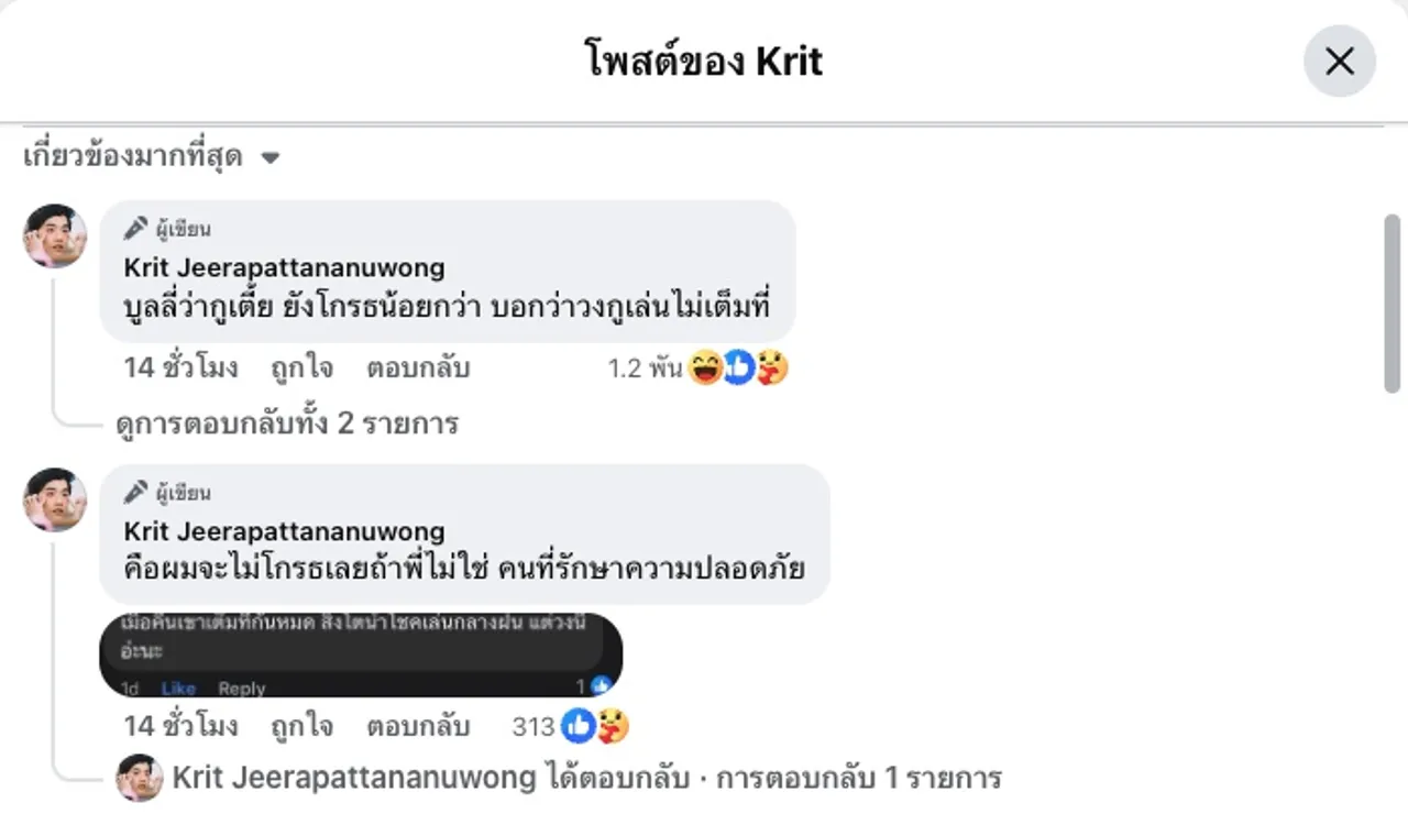 กิต ทรีแมนดาวน์ ของขึ้น! ถูกคนด่าเล่นไม่เต็มที่ บูลลี่ว่าเตี้ยยังโกรธน้อยกว่า