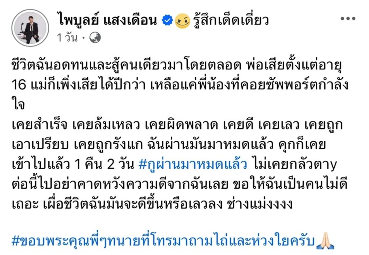 เกิดอะไรขึ้น? ครูไพบูลย์ โพสต์เดือดหลังเจอผู้หญิงและลูกของเขาทำเจ็บหนัก