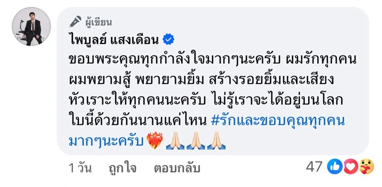 เกิดอะไรขึ้น? ครูไพบูลย์ โพสต์เดือดหลังเจอผู้หญิงและลูกของเขาทำเจ็บหนัก