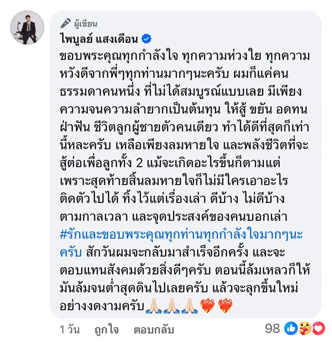 เกิดอะไรขึ้น? ครูไพบูลย์ โพสต์เดือดหลังเจอผู้หญิงและลูกของเขาทำเจ็บหนัก