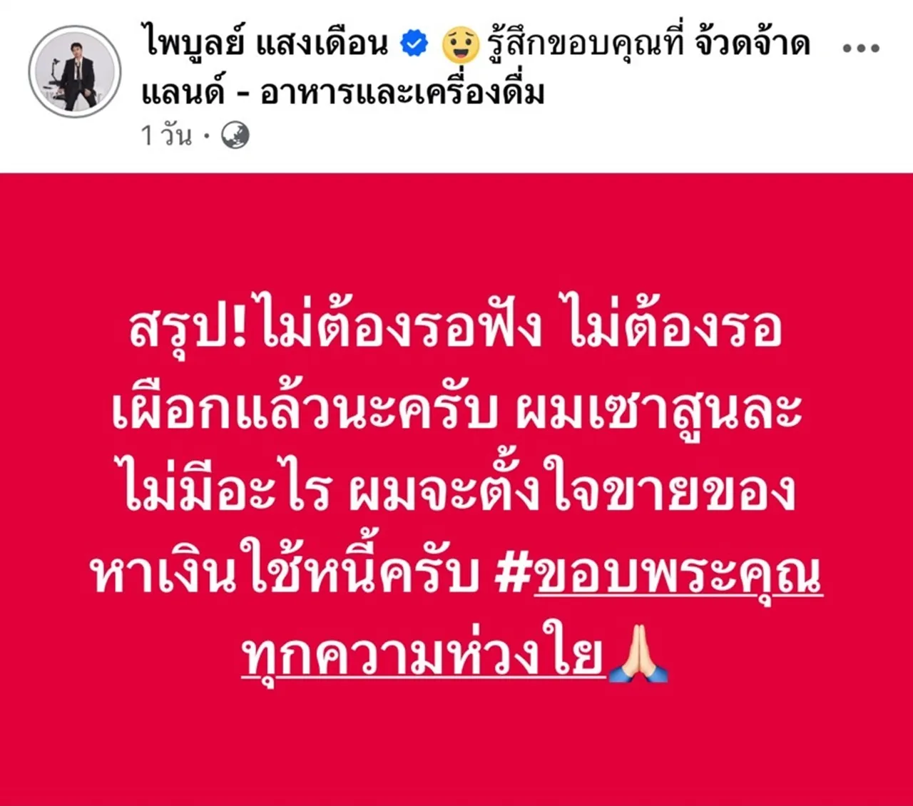 เกิดอะไรขึ้น? ครูไพบูลย์ โพสต์เดือดหลังเจอผู้หญิงและลูกของเขาทำเจ็บหนัก