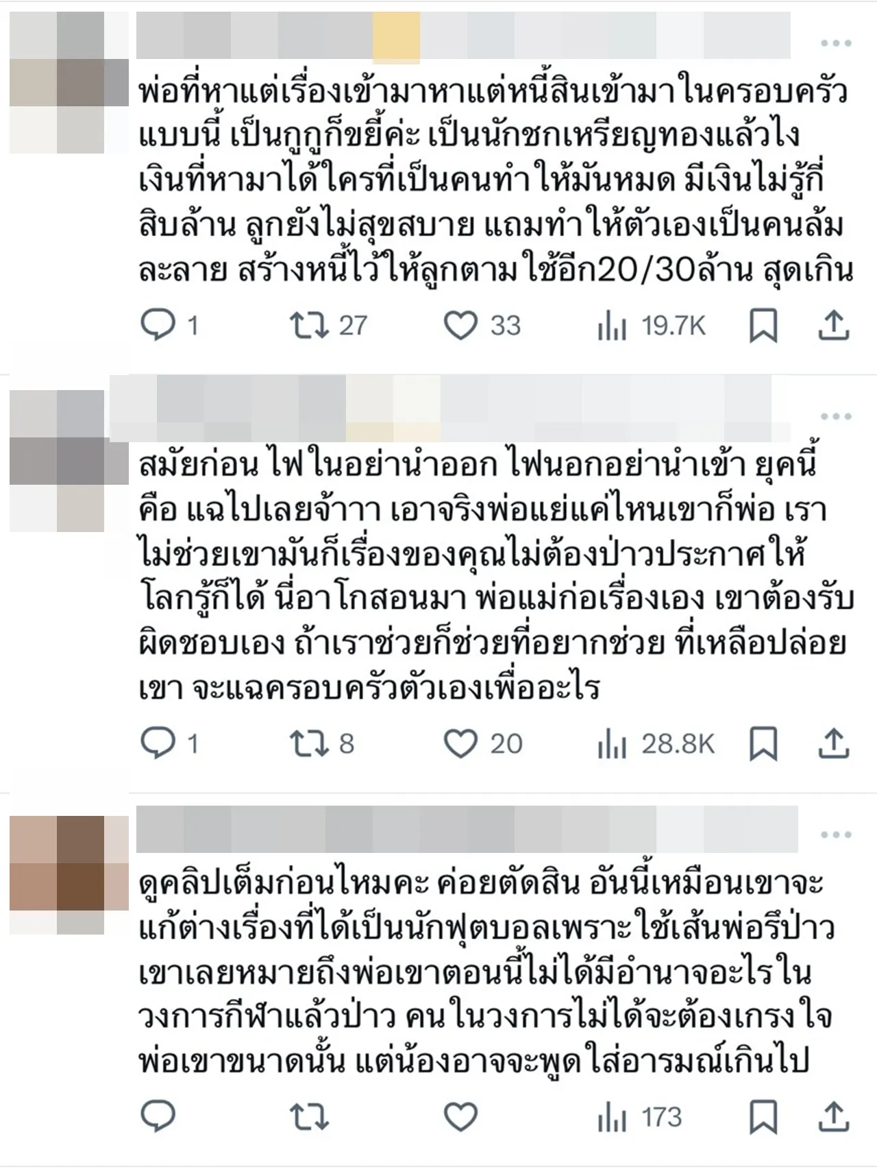 เบสท์-โบ๊ท คำสิงห์ ปล่อยคลิปพูดถึง พ่อสมรักษ์ ชาวเน็ตเสียงแตกถาม ทำไมต้องเหยียดพ่อ