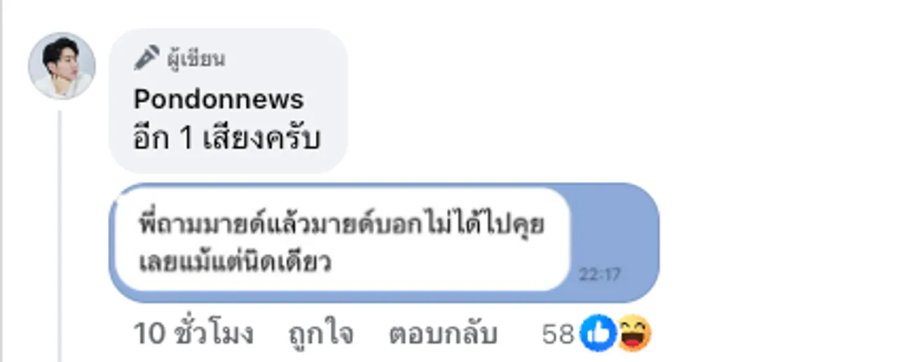 ปาแชตหลักฐาน มายด์ พัชรบุษย์ บอกแล้วคนในภาพเป็นใคร แต่ชาวเน็ตยังไม่ปักใจเชื่อ