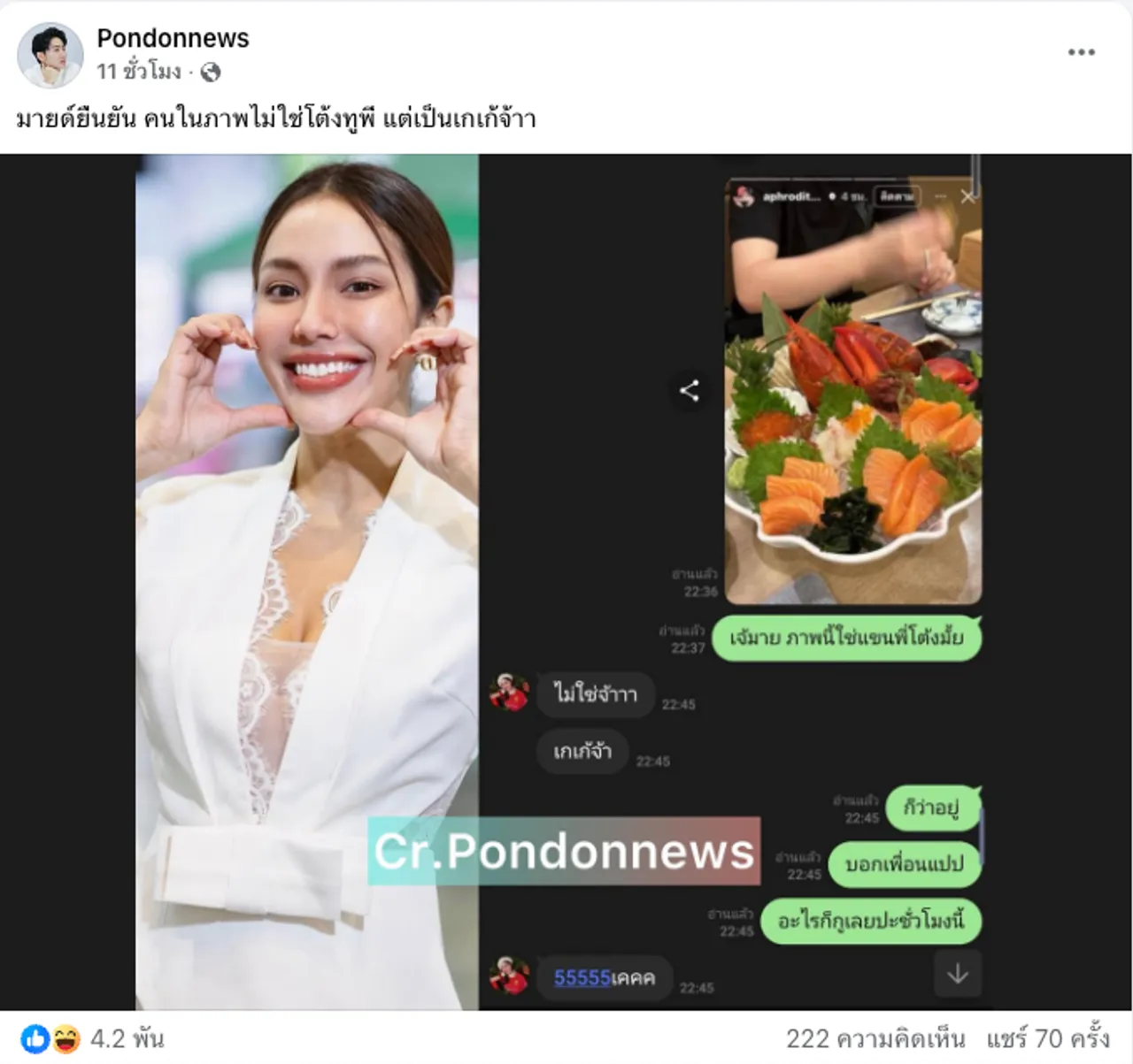 ปาแชตหลักฐาน มายด์ พัชรบุษย์ บอกแล้วคนในภาพเป็นใคร แต่ชาวเน็ตยังไม่ปักใจเชื่อ