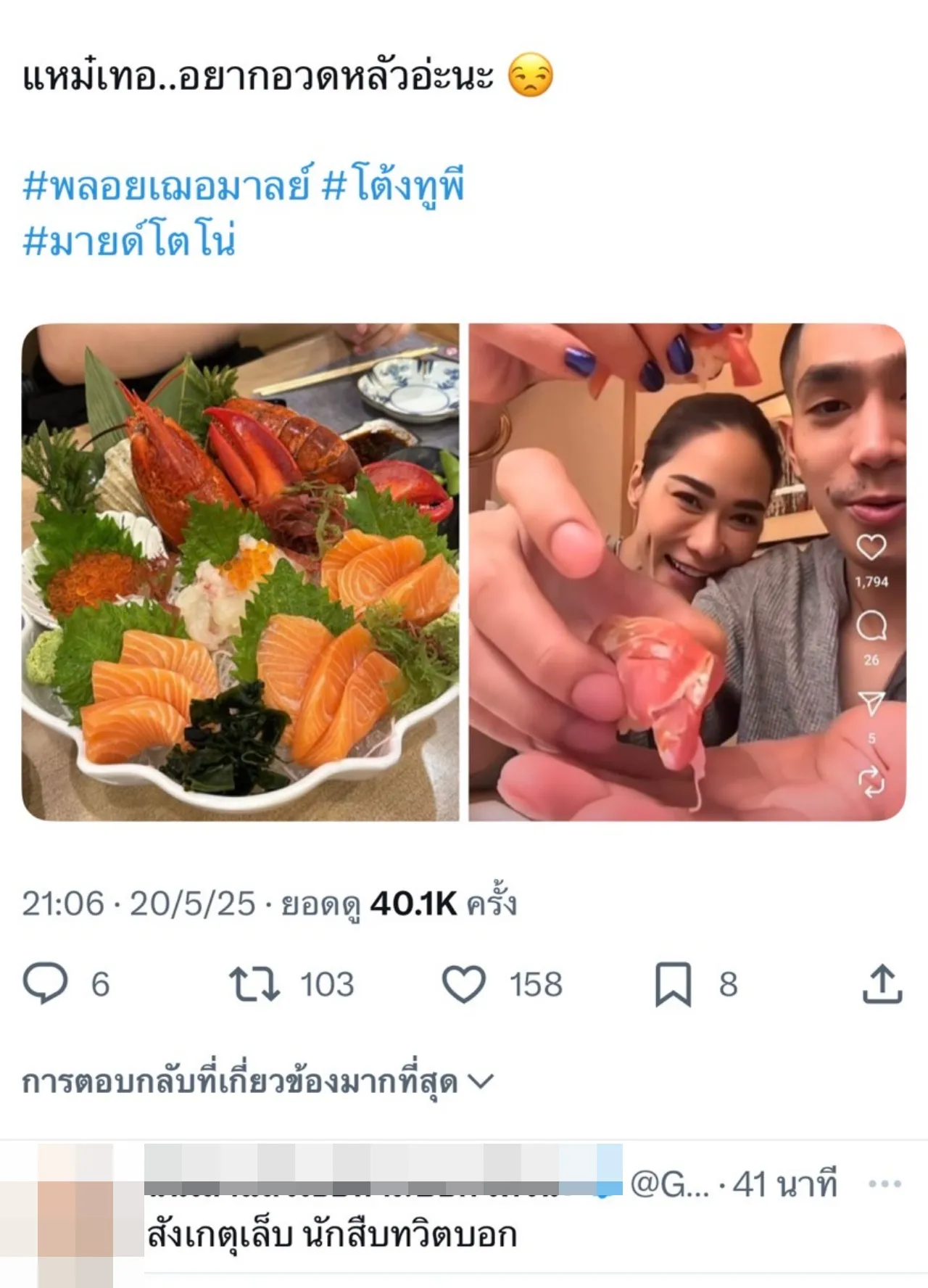 อุ๊ย!! ชาวเน็ตขุดภาพ มายด์ พัชรบุษย์ โพสต์สตอรี่ก่อนลบทิ้ง คนโยง พลอย เฌอมาลย์-โต้ง ทูพี