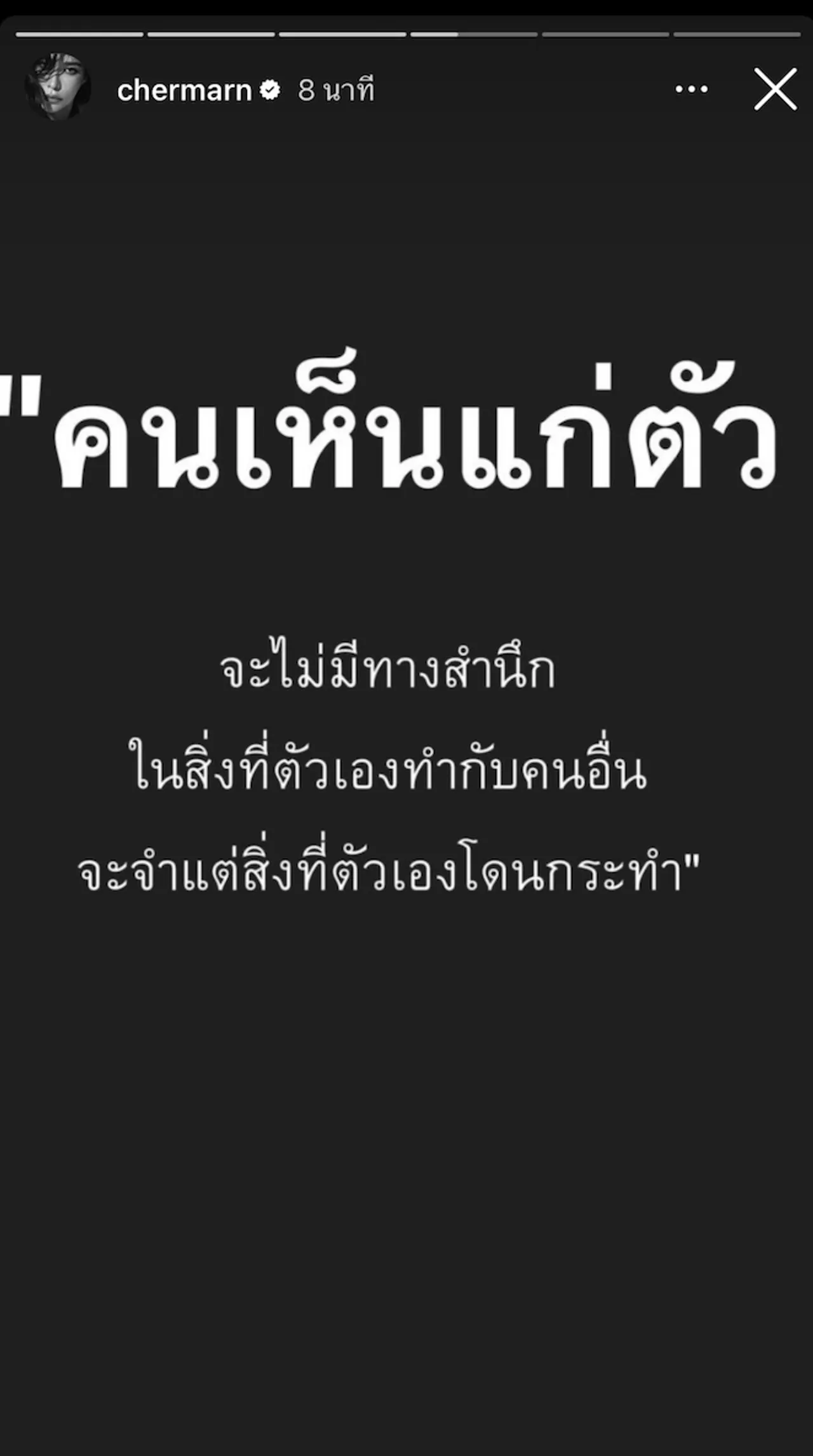พลอย เฌอมาลย์ เสิร์ฟแซ่บรัวๆ 'คนเห็นแก่ตัว' 'ดีแค่ไหนอยู่ผิดที่ก็ไร้ค่า'