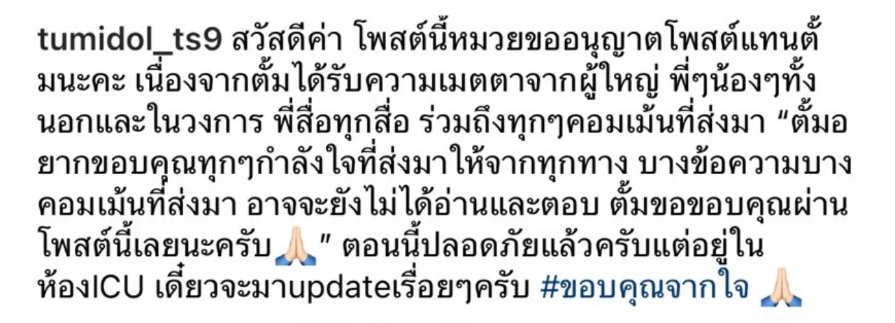 เผยภาพ ตั้ม วราวุธ ตอนประสบอุบัติเหตุ ตุ๊กกี้ เผยรายชื่อห้ามเยี่ยม