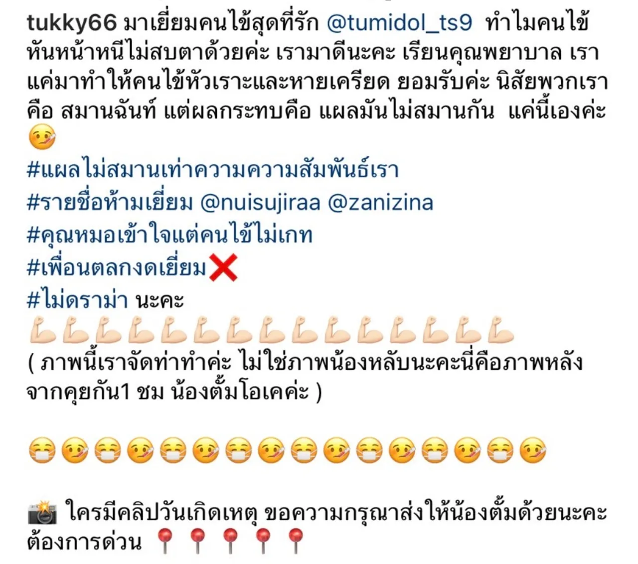 เผยภาพ ตั้ม วราวุธ ตอนประสบอุบัติเหตุ ตุ๊กกี้ เผยรายชื่อห้ามเยี่ยม