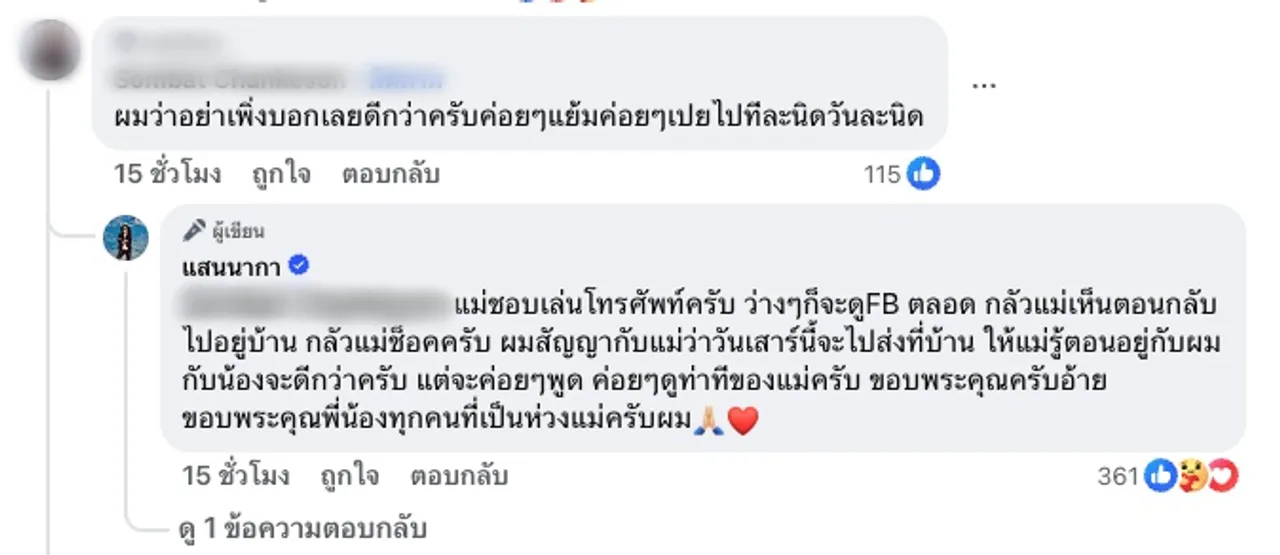 แสน นากา หวั่นแม่ช็อกข่าว เสก โลโซ เข้าเรือนจำ ยังยึดมือถือไม่ให้รู้เรื่อง