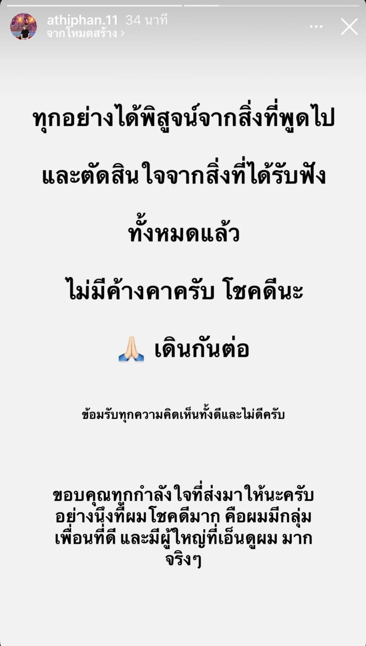 เพชร โพสต์หลังฟัง มายด์ ชี้แจง ลั่นทุกอย่างได้พิสูจน์จากสิ่งที่พูด ไม่มีอะไรค้างคา