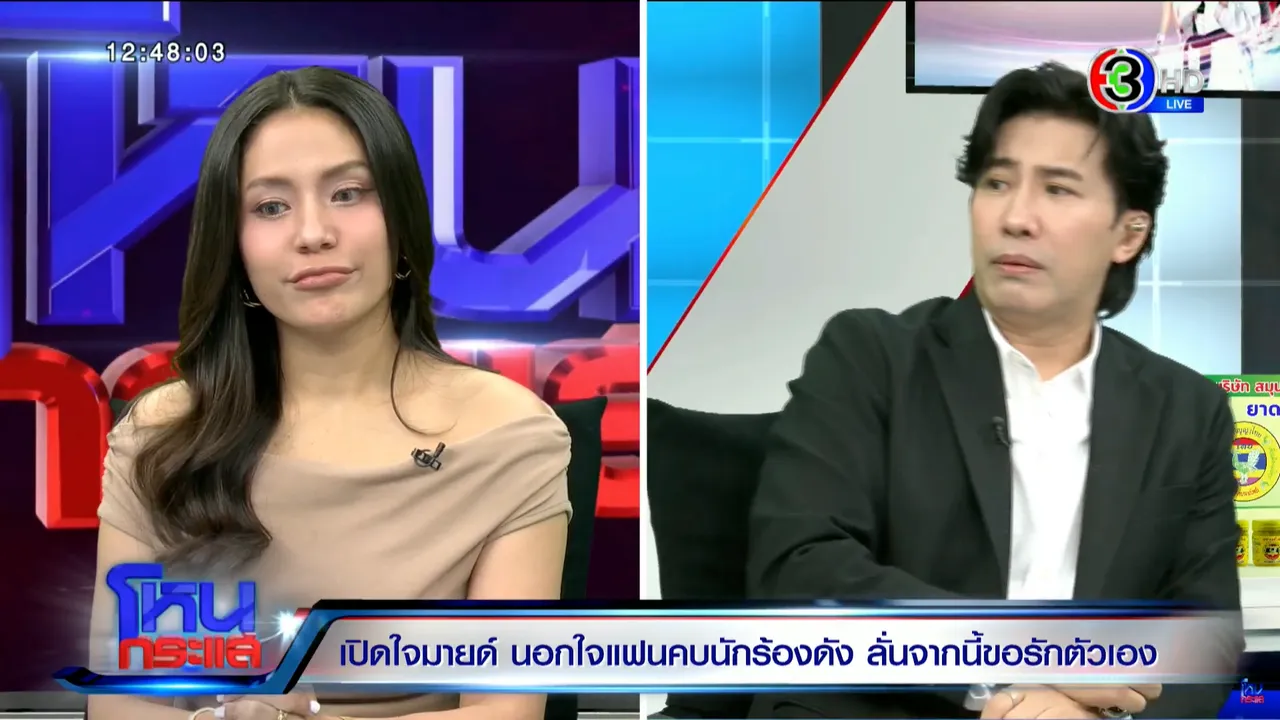 เปิดแชตเต็ม มายด์-โตโน่ คุยครั้งแรกหลังร่วมงาน ฝ่ายชายชวนมาทำงานเอง