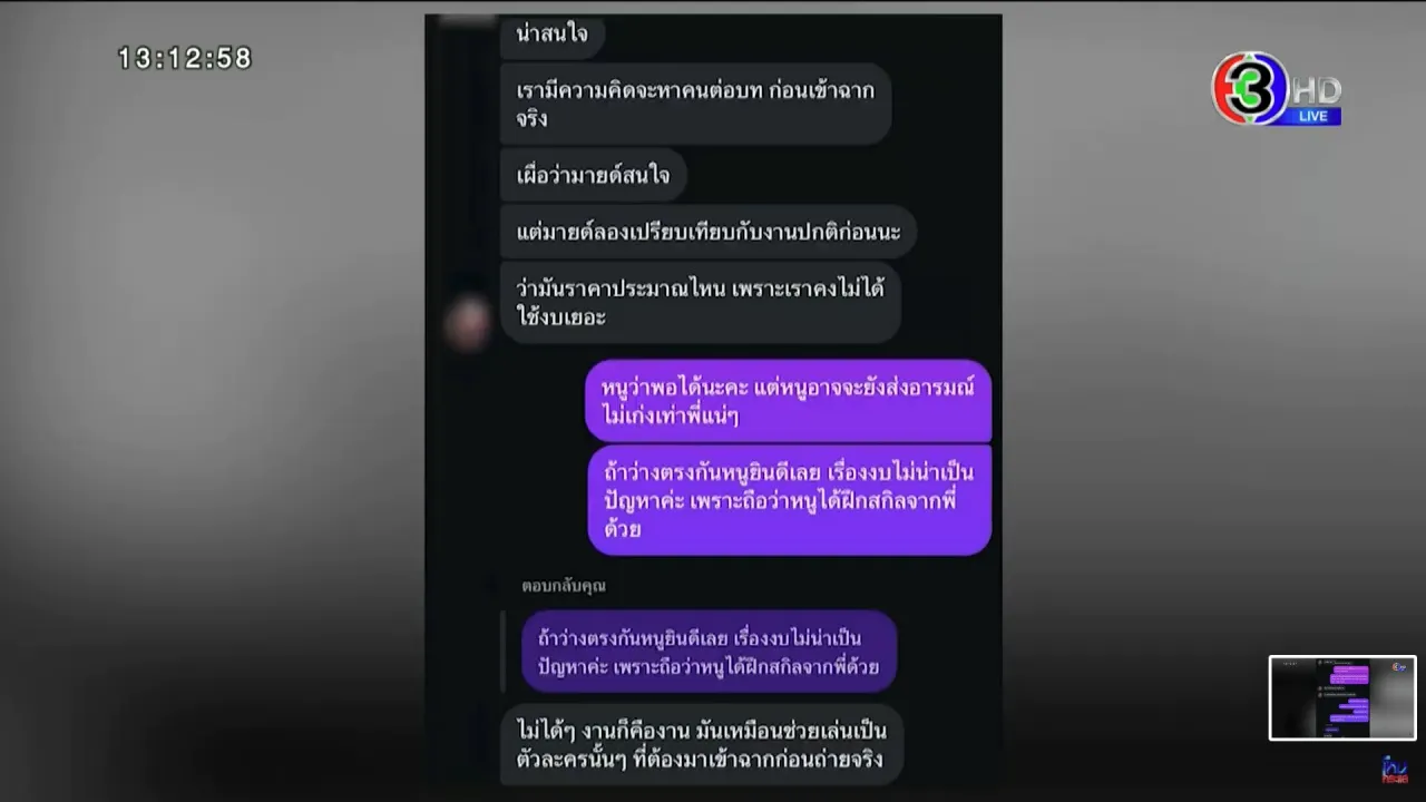 เปิดแชตเต็ม มายด์-โตโน่ คุยครั้งแรกหลังร่วมงาน ฝ่ายชายชวนมาทำงานเอง