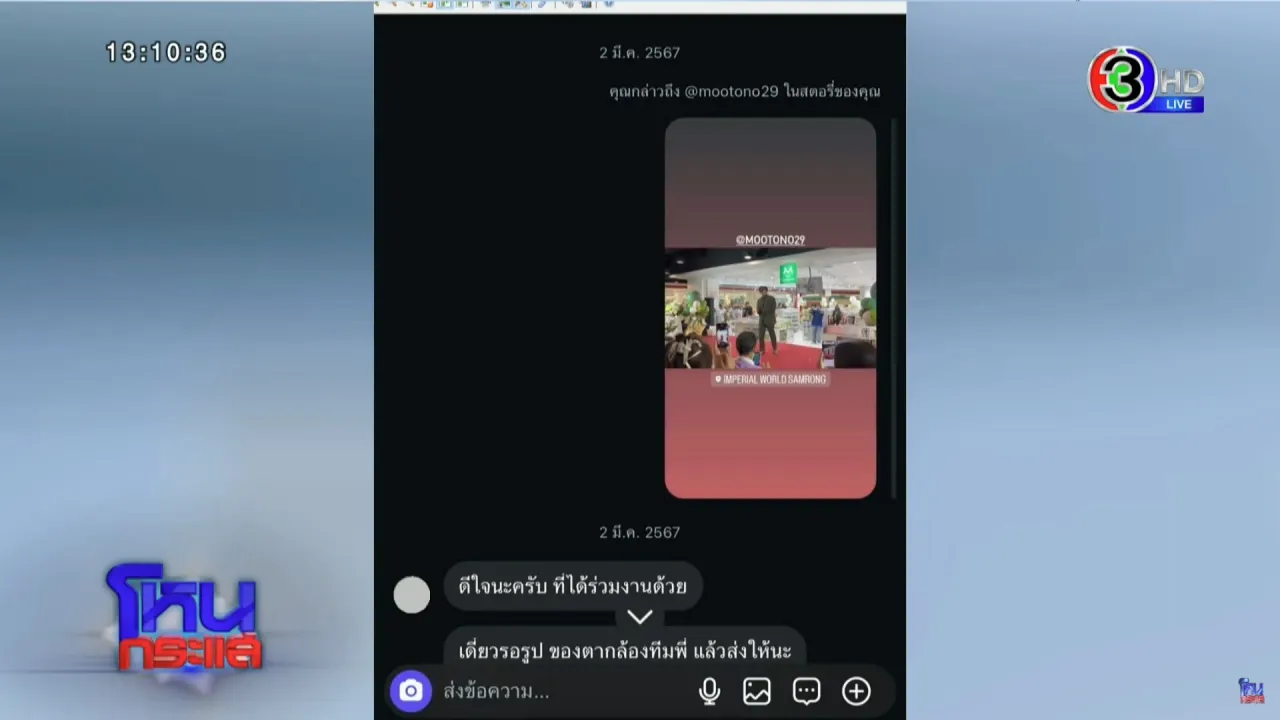 เปิดแชตเต็ม มายด์-โตโน่ คุยครั้งแรกหลังร่วมงาน ฝ่ายชายชวนมาทำงานเอง